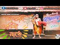 Jeno Dhaak Ache Aar Kathi Nai || Ei Faguni Purnima Rate || Dance Video || Mrinmay ft. Rittika