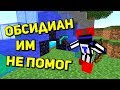 ОБСИДИАНОВЫЙ ДЕФ ИМ НЕ ПОМОГ, КОМАНДА СИНИХ НЕ ОЖИДАЛА ЭТОГО - Minecraft Bed Wars ОБСИДИАНОВЫЙ ДЕФ ИМ НЕ ПОМОГ, КОМАНДА СИНИХ НЕ ОЖИДАЛА ЭТОГО - Minecraft Bed Wars