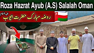 Roza Prophet Ayub A.s Salalah Oman Iftikhar Ahmed Usmani روضہ حضرت ایوب السلام کی زیارت