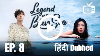 Legend Of The Blue Sea Ep. 8 Full Episode Urdu हद Dubbed K-Drama Tv