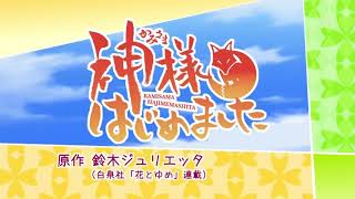 kamisama hajimemashita ep 1 legendado