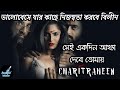 Charitraheen (চরিত্রহীন) Season 1 Hoichoi Web Series Explained | Naina ,  Sourav , Mumtaz |