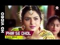 Phir Se Dhol Full Video | Mere Sapno Ki Rani (1997) | Sanjay Kapoor, Urmila Matondkar & Madhu