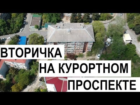 КВАРТИРА НА КУРОРТНОМ ПРОСПЕКТЕ СОЧИ / ВТОРИЧКА СОЧИ КВАРТИРА НА КУРОРТНОМ ПРОСПЕКТЕ СОЧИ / ВТОРИЧКА СОЧИ