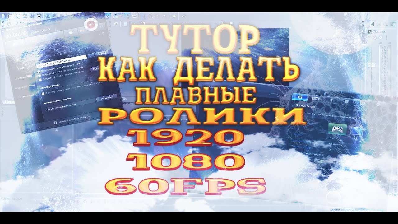Как сделать плавные ролики Как сделать плавные ролики