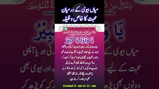 Mian Biwi Mein Mohabbat Ka Amal Mohabbat Ka Wazifa Wazifa For Husband Wife Love