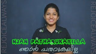 എൻ പരയൻ വലങകരതതൽ En Priyan Valankarathilpatharuka Yilla Keziahjamesrejoicealways