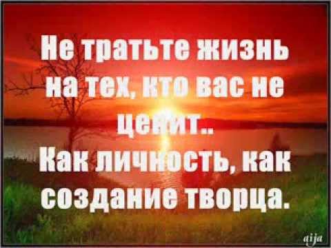 Скачать песню не ценим время