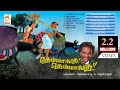Themmangu Themmangu - Tamil Folk song MUSIC JUKE BOX -  தெம்மாங்கு தெம்மாங்கு