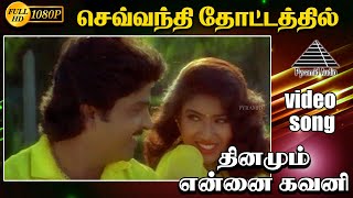 சவவநத தடடததல Hd Video Song ரமக பரகஷரஜ வவக சறப