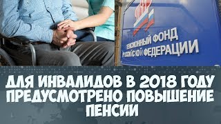 Новый закон об инвалидности в 2018 году Новый закон об инвалидности в 2018 году