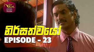 Nirsathwayo Episode - 23 | 2021-12-31
