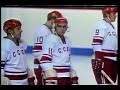 Канада - СССР 1972 Канада - СССР 1972