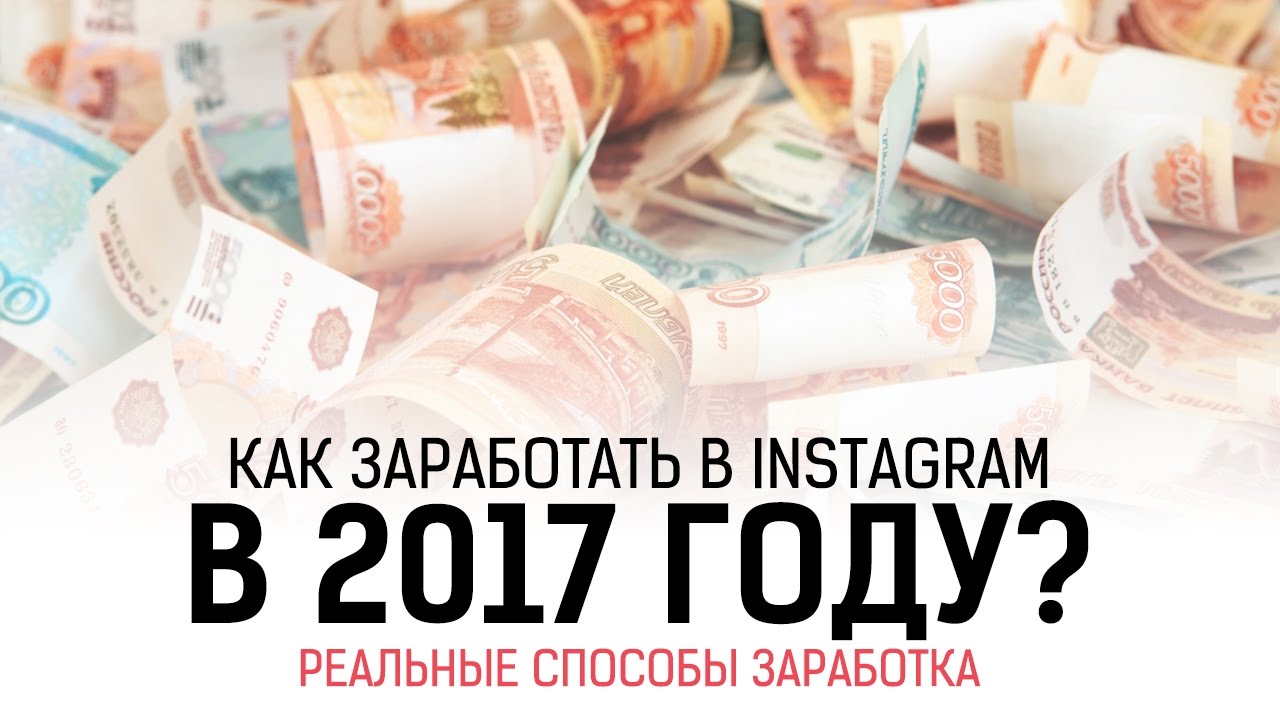 Что продавать через инстаграм 2018 Что продавать через инстаграм 2018