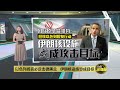 以色列扬言必反击德黑兰   伊朗核设施恐成目标 | 八点最热报 16/04/2024