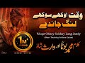 Waqat Okhay Sokhay Lang Jandy | New Sufiana Sufi Kalam Waris Shah Muhammad Boota | Xee Creation