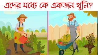 ৩টি mogar dhadha | Bangla riddles | Pictures Puzzle | Magoj porikha - Funny boy