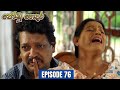 Jodu Gedara Episode 76