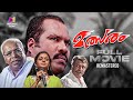 Malsaram Malayalam Full Movie | 4K Remastered | Kalabhavan Mani | Thilakan | Cochin Haneefa
