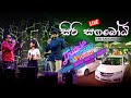 BNS -Yohani Speed Challenge : Sri Sangabodhi Maligawedi | BNS Drive in Concert |