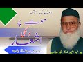 MOAT Par Chand Ashar||Molana Abdul Majeed Nadeem Shah Sahab||Molana Abdul Majeed Nadeem Shah Sahab