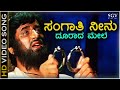 Sangathi Neenu Doorada Mele - HD Video Song - Yogeshwar - Poonam - L N Shastry