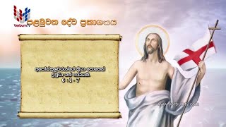 SRI WACHANAYANO SINHALA - EP 1744 - 10 05 2020