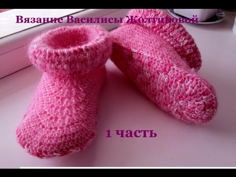 Ютуб вязание тапочек для начинающих