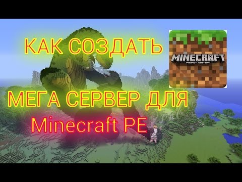 Как создать сервер на майн пе