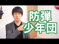 Download 人気K-POPアイドル防弾少年団(BTS)メンバーが原爆バンザイTシャツ着用で炎上中 人気K-POPアイドル防弾少年団(BTS)メンバーが原爆バンザイTシャツ着用で炎上中