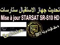 تحديث جهاز Mise à jour STARSAT SR S10 HD مع ملف قنوات جاهزة ومرتبة