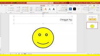 אלוף אופיס - חידון