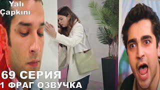 Зимородок 69 Серия 1 Фрагмент Русская Озвучка