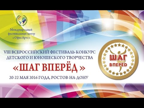 Конкурс шаг вперед результаты Конкурс шаг вперед результаты