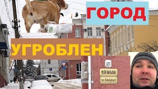 Видео УГРОБЛЕННЫЙ ГОРОД ЕЛЕЦ от Геннадий Макаров, улица Горького, Елец, Россия