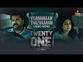 Vijanamaam Thazvaaram Video Song | Twenty One grams | Anoop menon | Deepak dev | Harishankar | Bibin