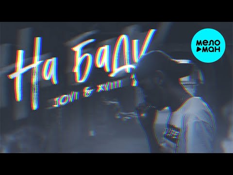 JOVI, XVIII - На баду Single