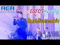 sne knong soben | khmer song - Alex Entertianment - orkes 2019