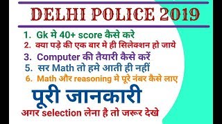 Delhi police constable vacancy 2019 || last exam ||