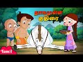 Chhota Bheem - தாகமுள்ள குதிரை | Thirsty Horse  | Cartoons for Kids in Tamil