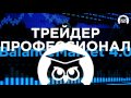 Торговый робот BalanceMarket. (Евгения Стриж - Издательство Info-DVD) Торговый робот BalanceMarket. (Евгения Стриж - Издательство Info-DVD)