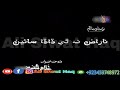 Naraz Na THe Dada Sain Ghulam Shabir Samo Noha Sindhi  Full HD