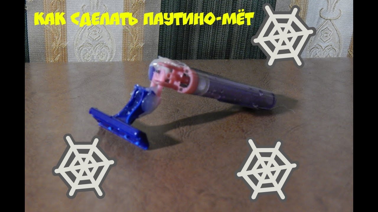 Как сделать паутина мет 215