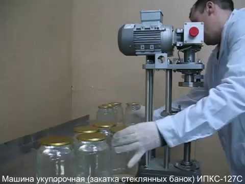 изменить жирность электрическая закаточная машинка для банок ипкс-127с Мария