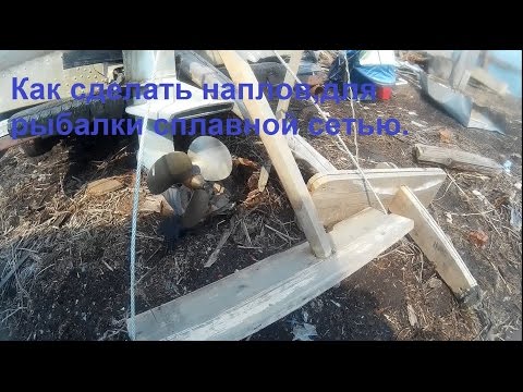 Как сделать сплавную сеть Как сделать сплавную сеть