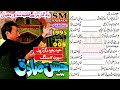 Hassan Sadiq Qasida 1995 | Volume 005 | Full HD Qasiday & Dhamal | SM Sajjadi Qasiday