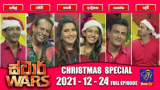 CHRISTMAS SPECIAL - STAR WARS  Full Episode | 17 - 12 - 2021 | SIYATHA TV