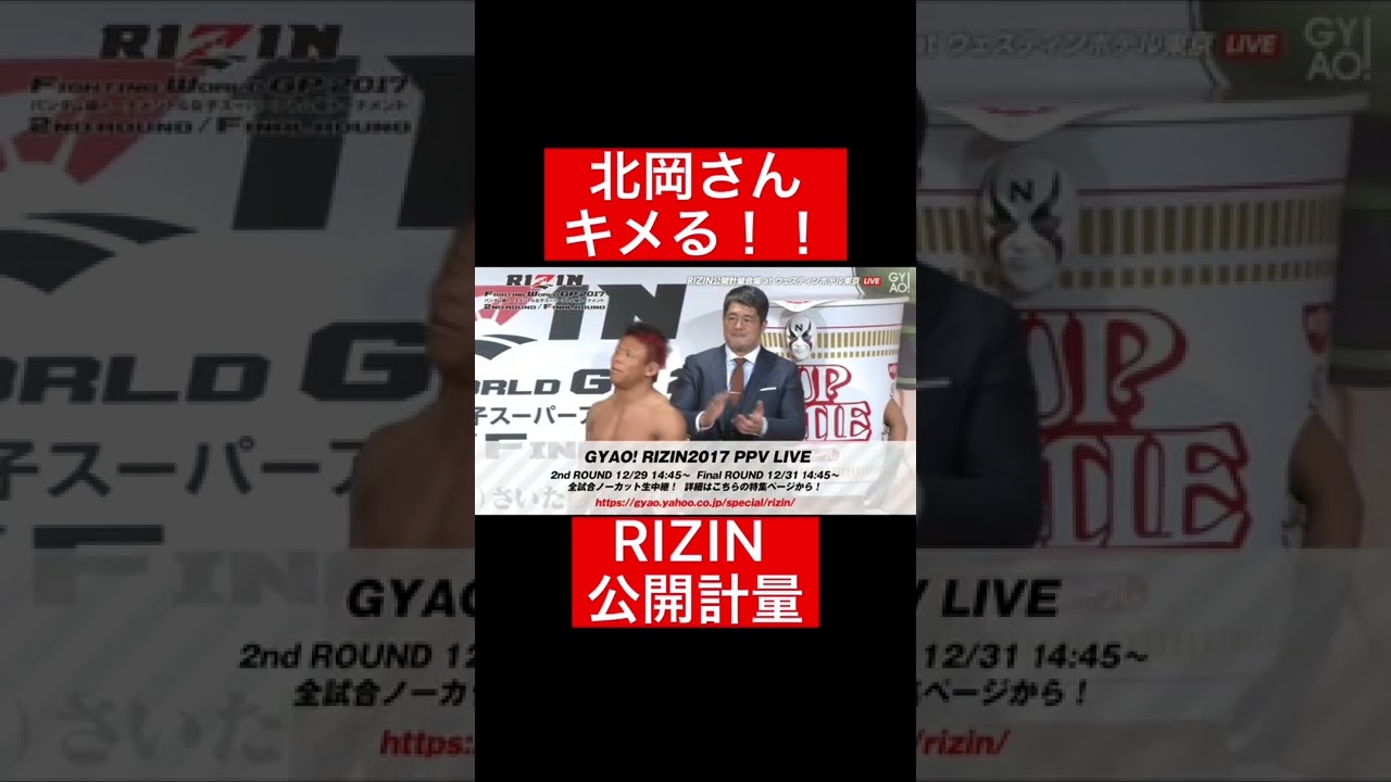 北岡さんキメる!!#格闘技#RIZIN#frp#shorts#facetoface 北岡さんキメる!!#格闘技#RIZIN#frp#shorts#facetoface