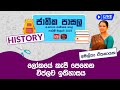 Jathika Pasala (O/L) History 22-04-2024