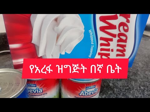 የአረፋ ዝግጅት በኛቤት🥰🥰🥰🥰እንኳንአዴረሣችሁ